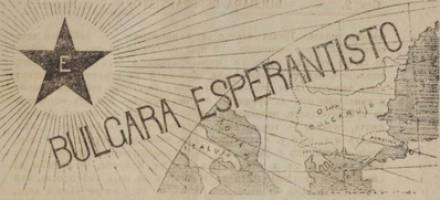 bulgaraesperantisto.jpg