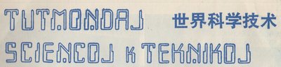 Tutmondaj Sciencoj kaj Teknikoj